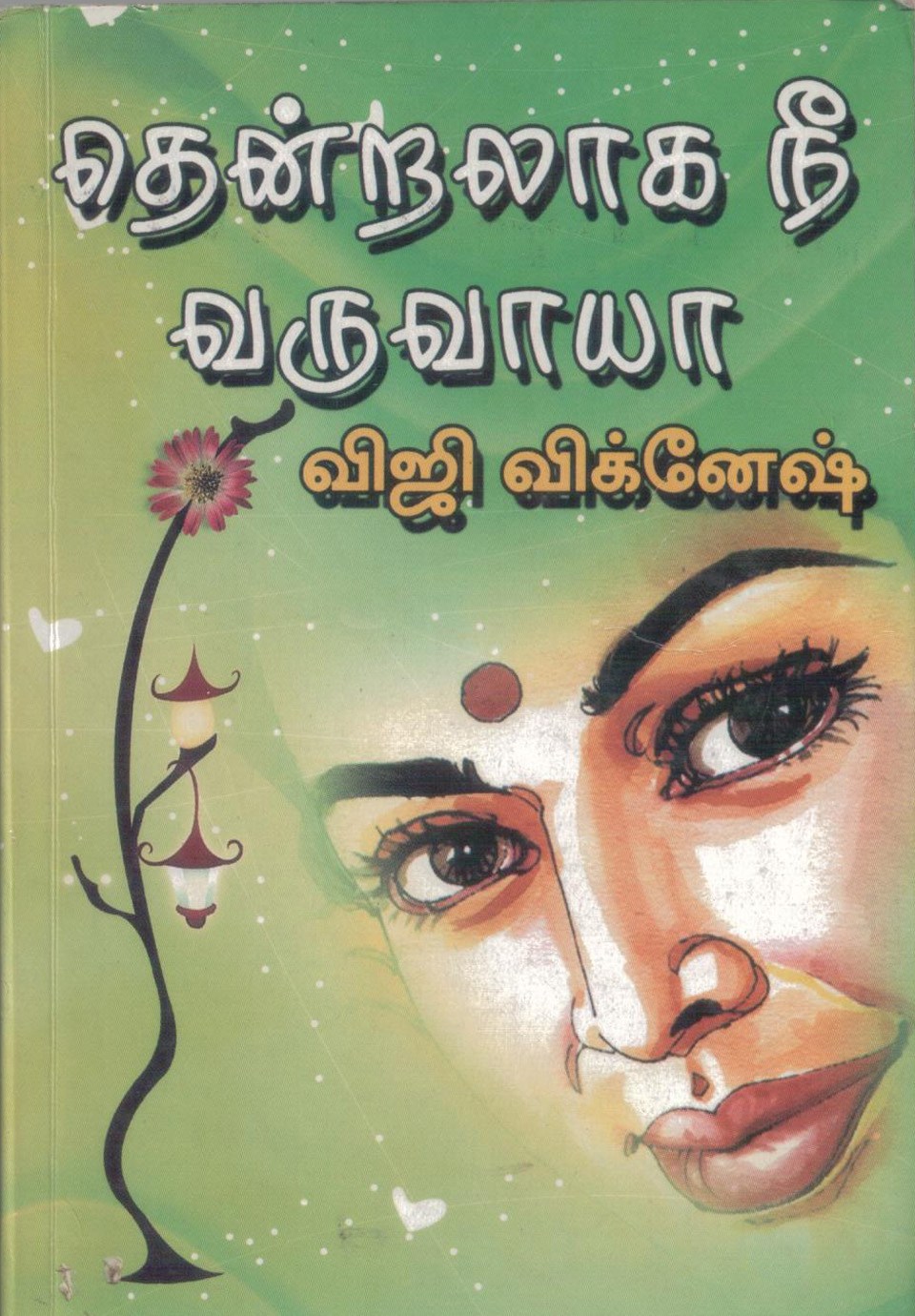 atm tamil novel blog